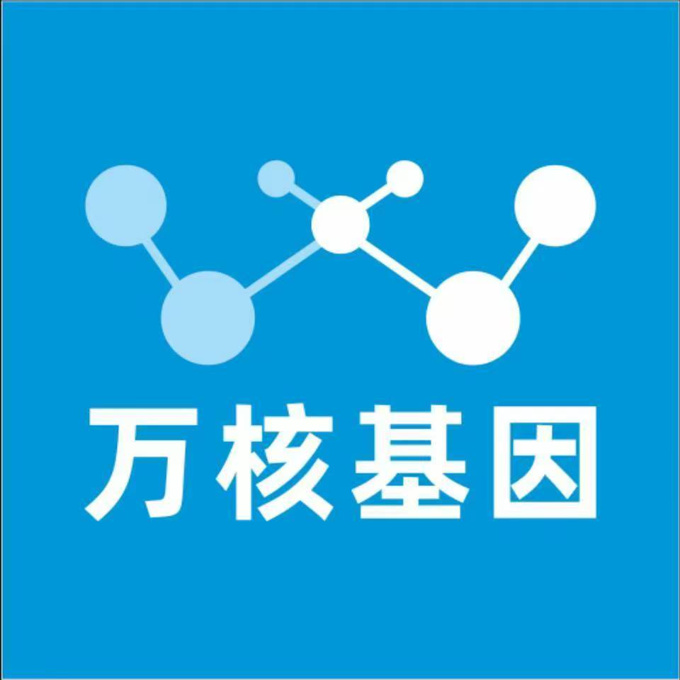 洛阳西工万核基因检测咨询中心